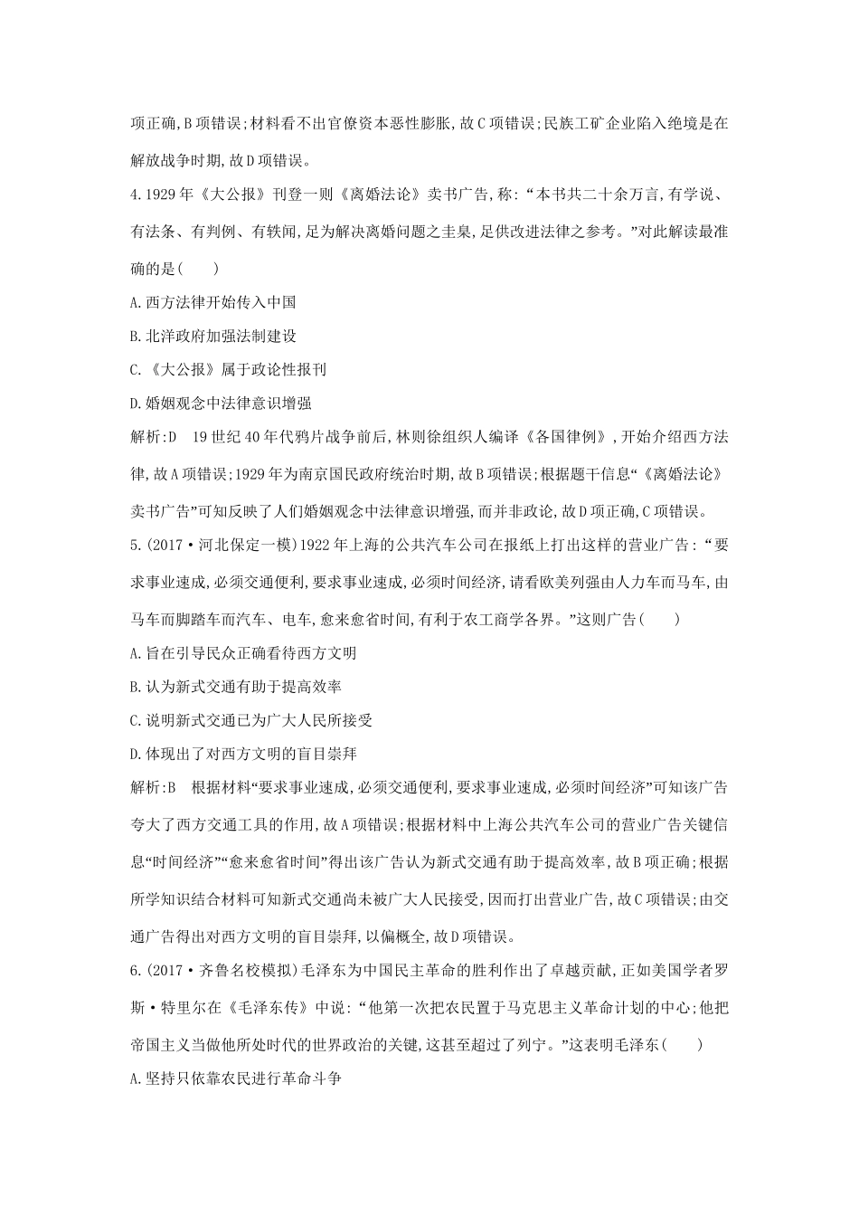 （通史版）高考历史一轮复习 板块八 第3讲 近代后期的民族工业、社会生活及新三民主义与毛泽东思想练习-人教版高三全册历史试题_第3页