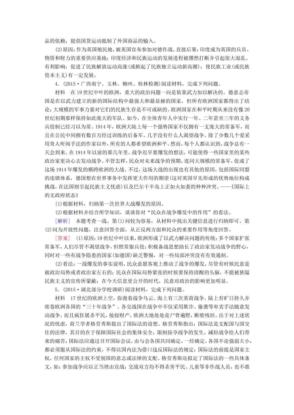 （课标版）高考历史一轮总复习 第十八单元 20世纪的战争与和平 课时跟踪训练37 第一次世界大战与凡尔赛——华盛顿体系-人教版高三全册历史试题_第3页