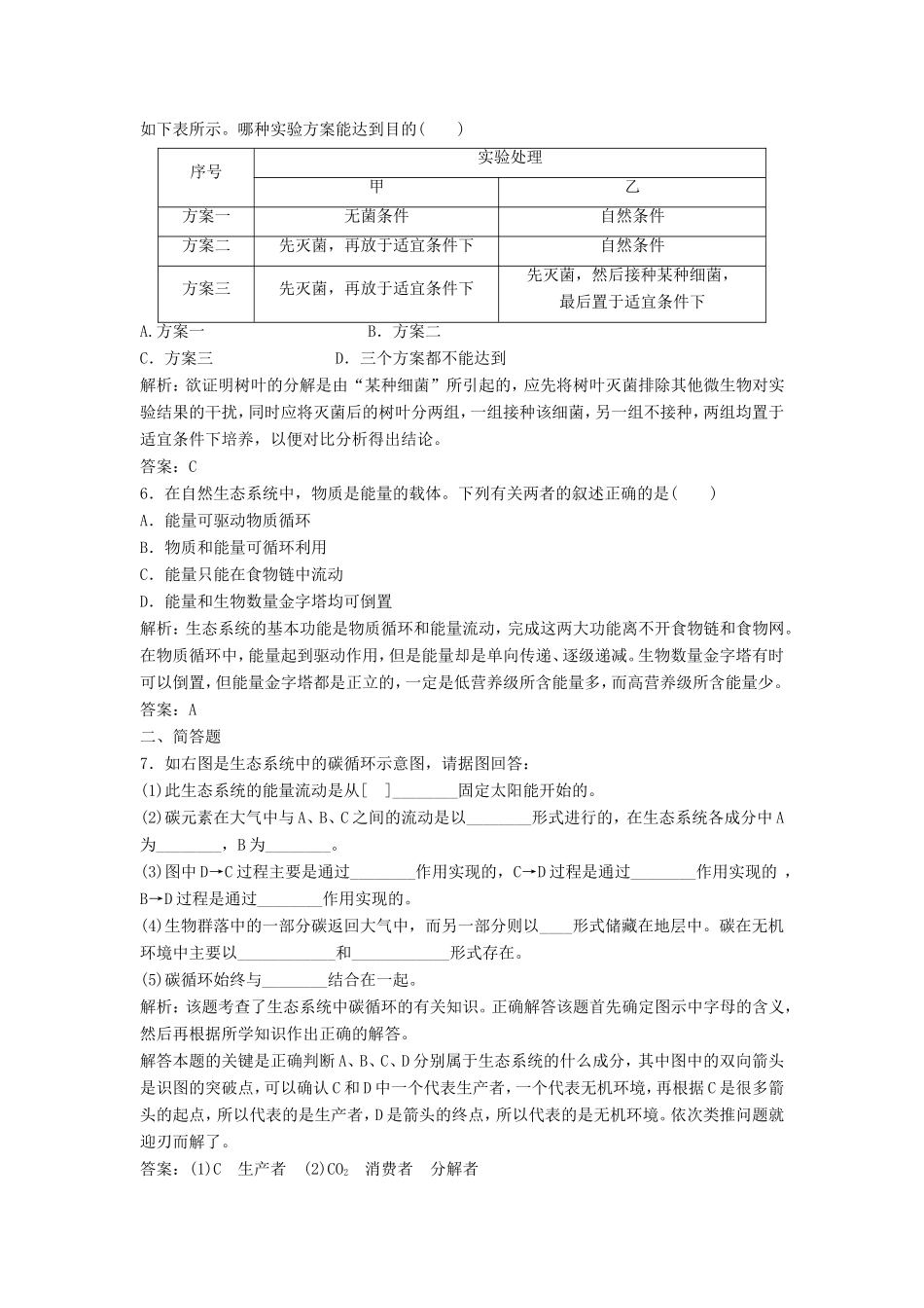（课堂设计）学高中生物 5.3 生态系统的物质循环拓展演练 新人教版必修3_第2页