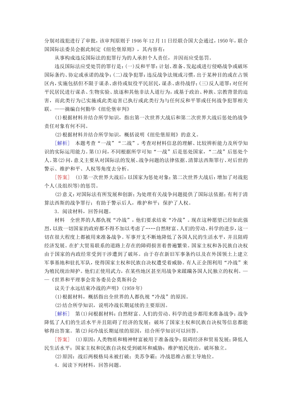 （课标版）高考历史一轮总复习 第十八单元 20世纪的战争与和平 课时跟踪训练38 第二次世界大战与雅尔塔体制-人教版高三全册历史试题_第2页