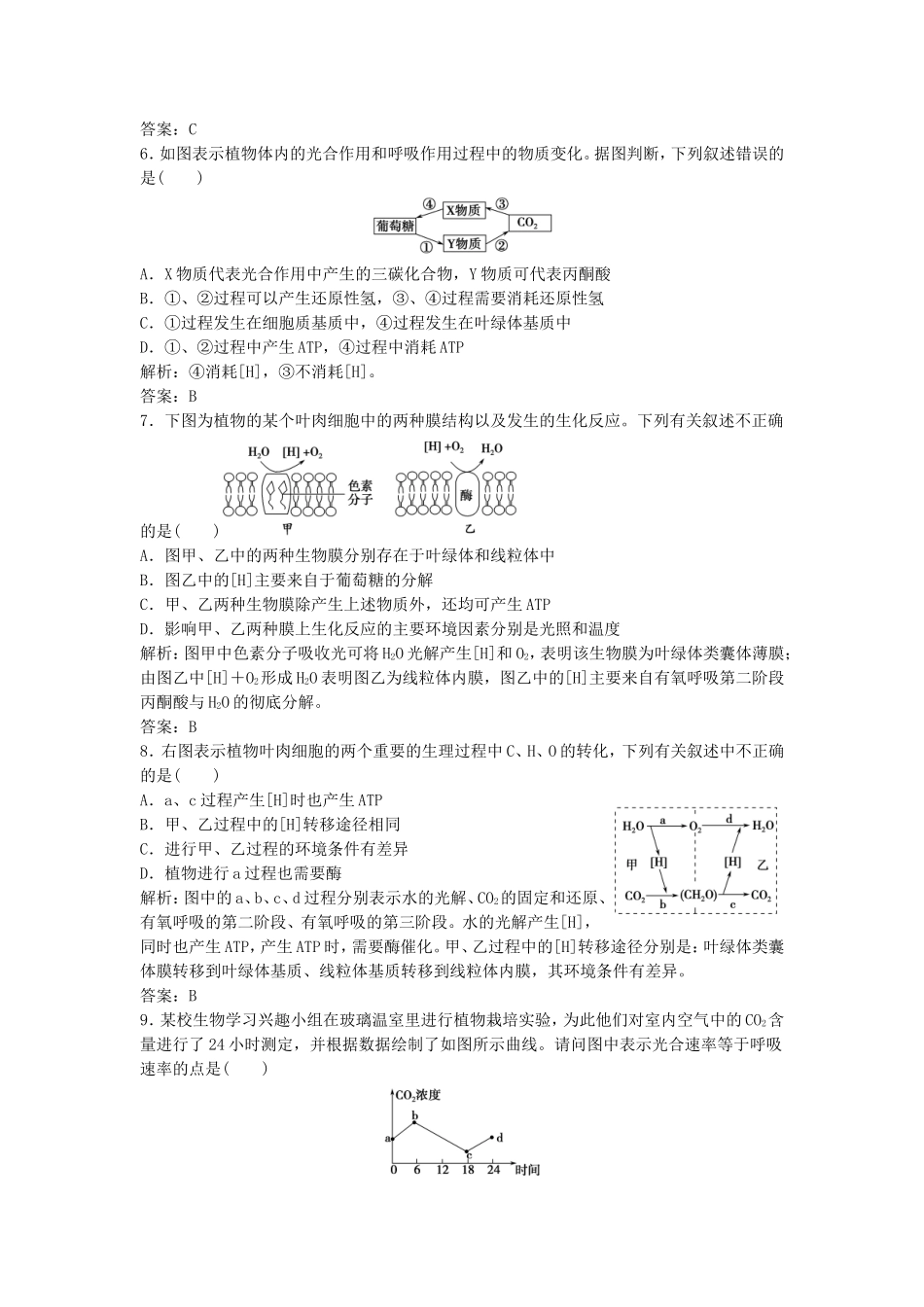 （课堂设计）学高中生物 5.3-4 “细胞呼吸与光合作用”升格训练 新人教版必修1_第2页