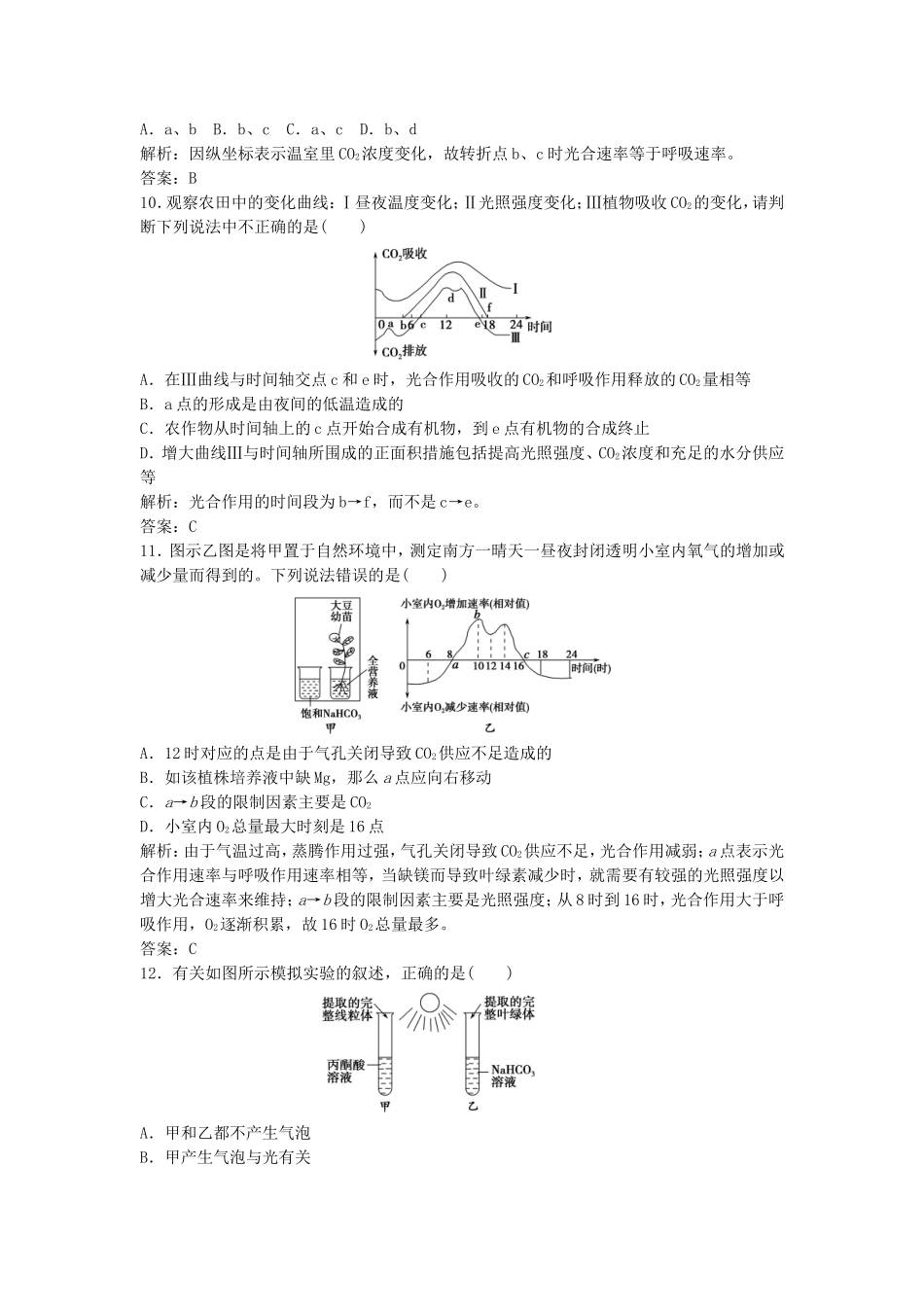 （课堂设计）学高中生物 5.3-4 “细胞呼吸与光合作用”升格训练 新人教版必修1_第3页