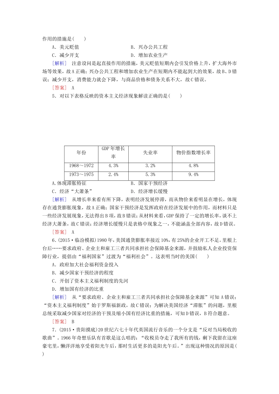 （课标版）高考历史一轮总复习 第十单元 20世纪世界经济体制的创新、调整和世界经济的全球化趋势 课时跟踪训练21 世界资本主义经济政策的调整-人教版高三全册历史试题_第2页