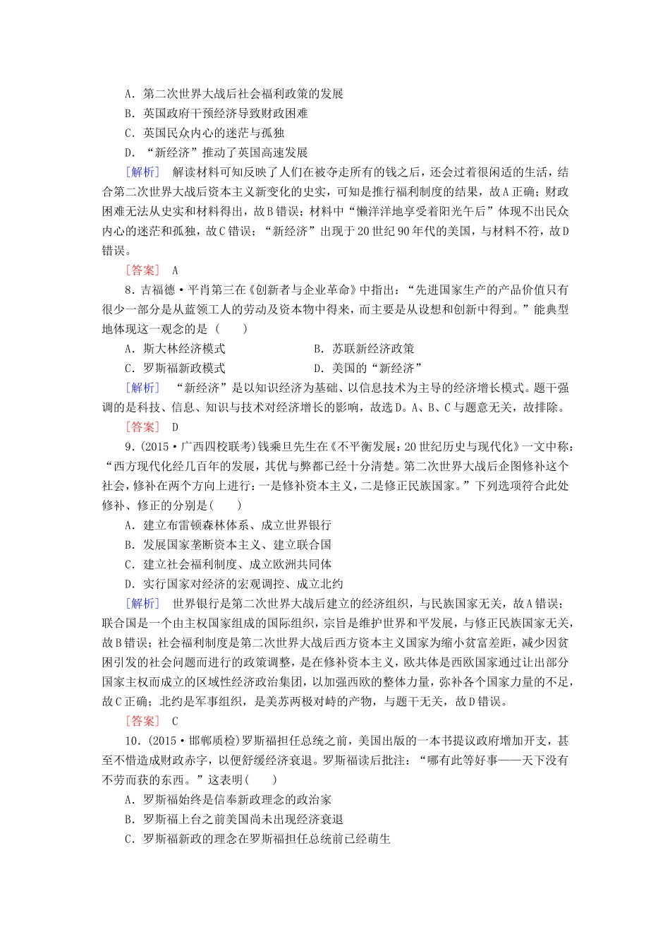 （课标版）高考历史一轮总复习 第十单元 20世纪世界经济体制的创新、调整和世界经济的全球化趋势 课时跟踪训练21 世界资本主义经济政策的调整-人教版高三全册历史试题_第3页