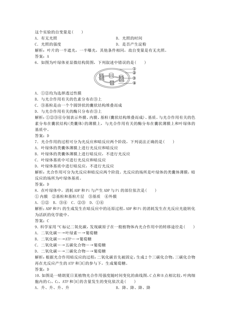 （课堂设计）学高中生物 5.4 能量之源 光与光合作用拓展演练 新人教版必修1_第2页