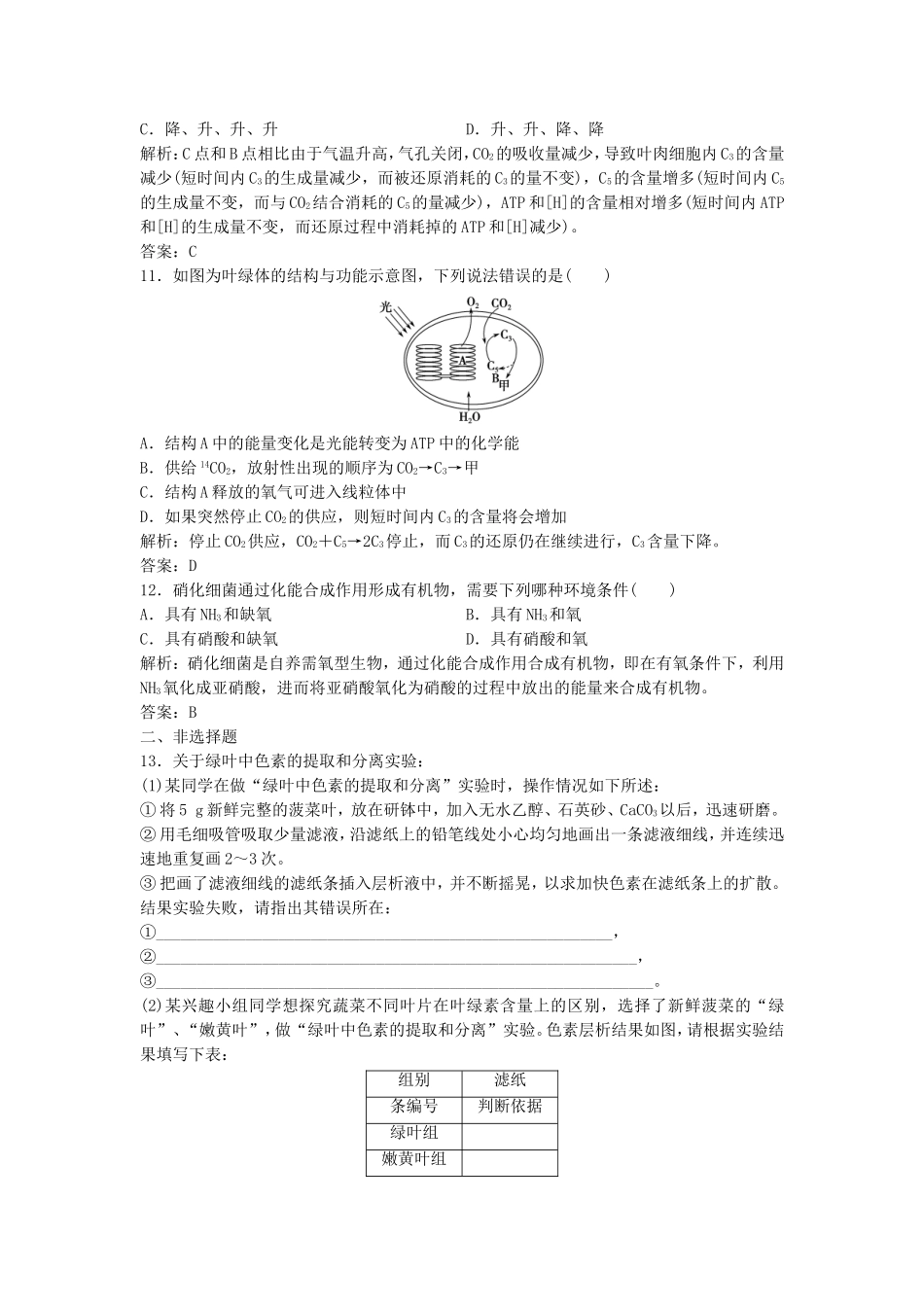 （课堂设计）学高中生物 5.4 能量之源 光与光合作用拓展演练 新人教版必修1_第3页