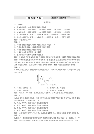 （课堂设计）学高中生物 5.4 能量之源 光与光合作用拓展演练 新人教版必修1