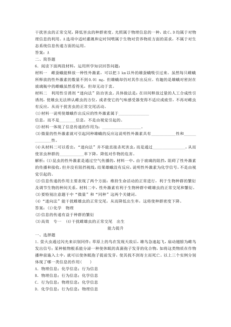 （课堂设计）学高中生物 5.4 生态系统的信息传递拓展演练 新人教版必修3_第2页