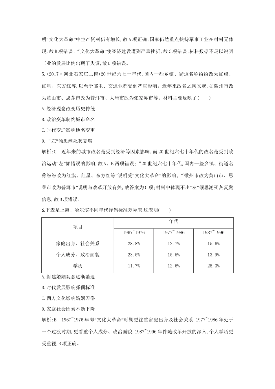 （通史版）高考历史一轮复习 板块九 第2讲 20世纪50年代至70年代探索社会主义建设道路的实践及社会生活变迁练习-人教版高三全册历史试题_第3页