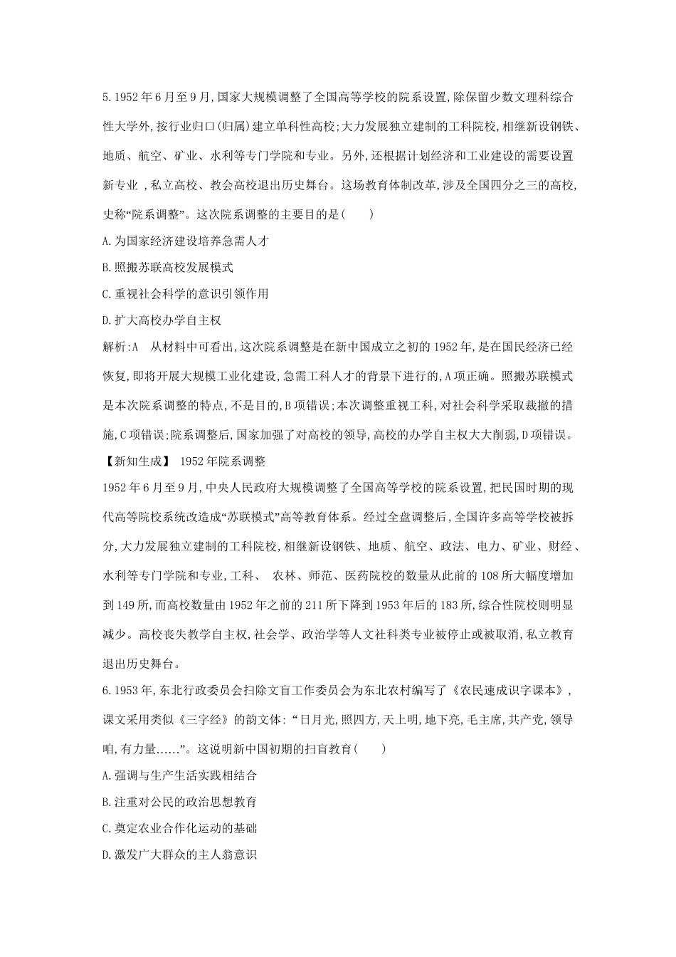 （通史版）高考历史一轮复习 板块九 第3讲 毛泽东思想的发展与科教、文化练习-人教版高三全册历史试题_第3页