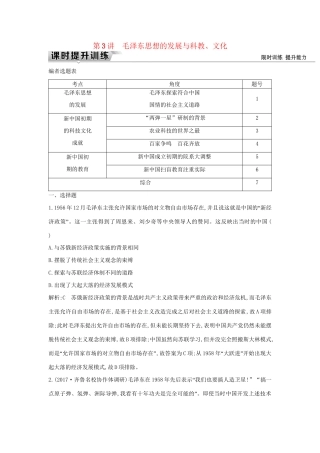 （通史版）高考历史一轮复习 板块九 第3讲 毛泽东思想的发展与科教、文化练习-人教版高三全册历史试题