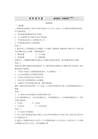 （课堂设计）学高中生物 6.1 人口增长对生态环境的影响拓展演练 新人教版必修3