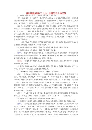 （课标版）高考历史一轮总复习 第十九单元 中外历史人物评说 课时跟踪训练39 中国历史上的任务-人教版高三全册历史试题