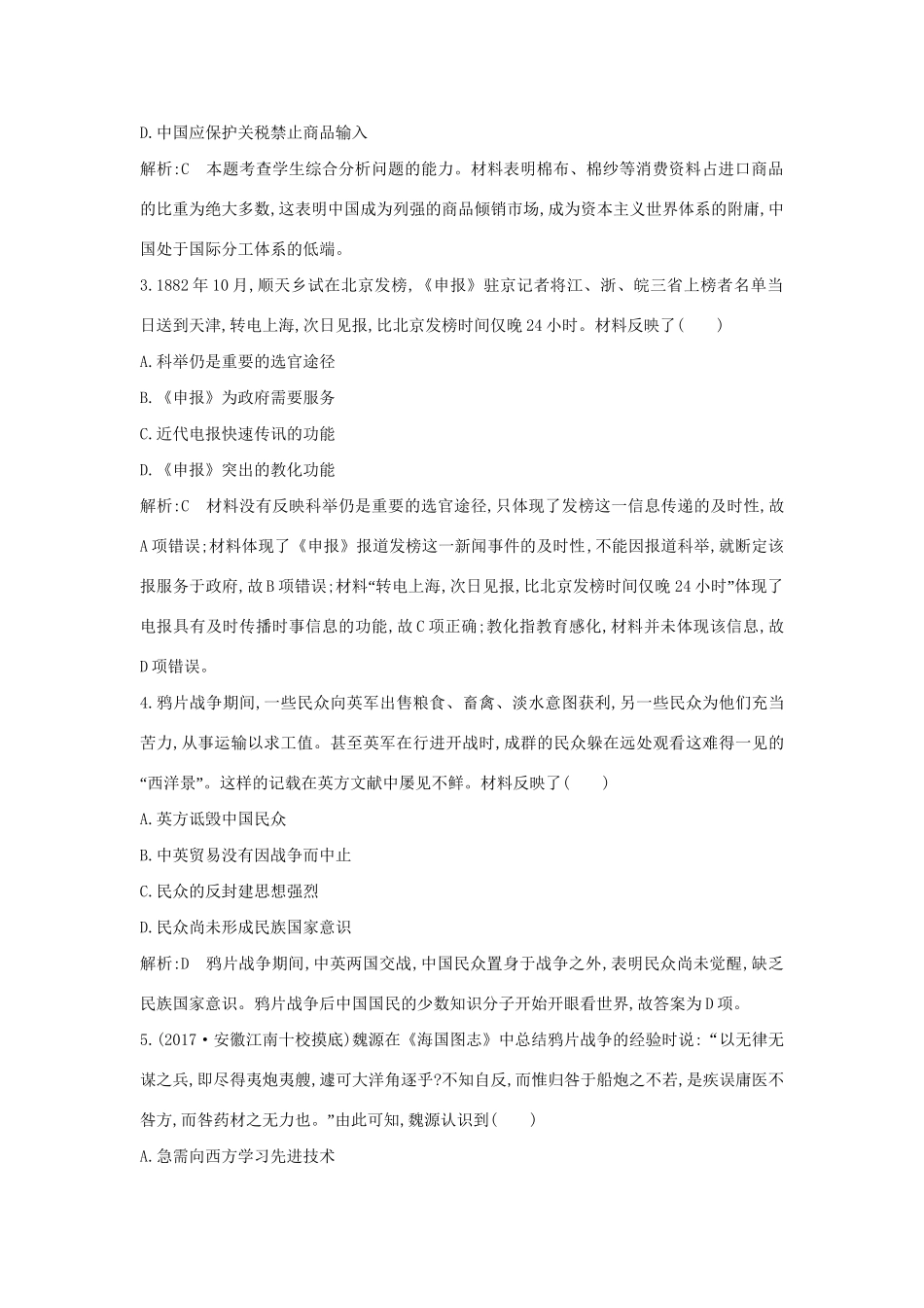 （通史版）高考历史一轮复习 板块六 第2讲 晚清中国经济结构、社会生活的变化与“向西方学习”思潮的兴起练习-人教版高三全册历史试题_第2页