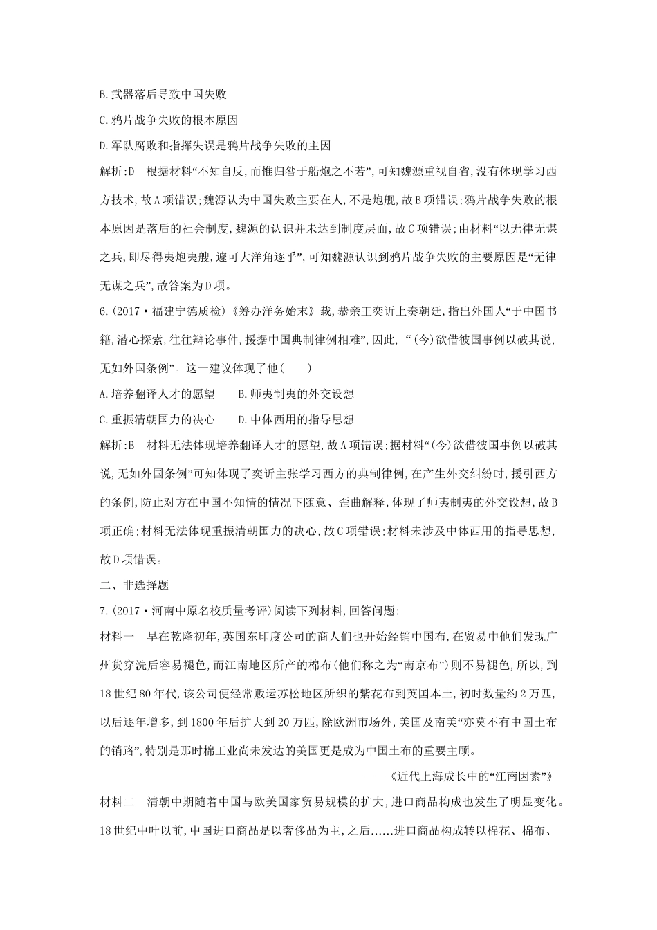 （通史版）高考历史一轮复习 板块六 第2讲 晚清中国经济结构、社会生活的变化与“向西方学习”思潮的兴起练习-人教版高三全册历史试题_第3页