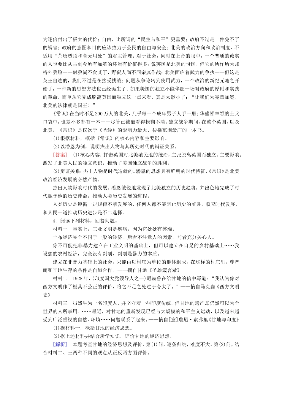 （课标版）高考历史一轮总复习 第十九单元 中外历史人物评说 课时跟踪训练40 世界历史上的人物-人教版高三全册历史试题_第2页