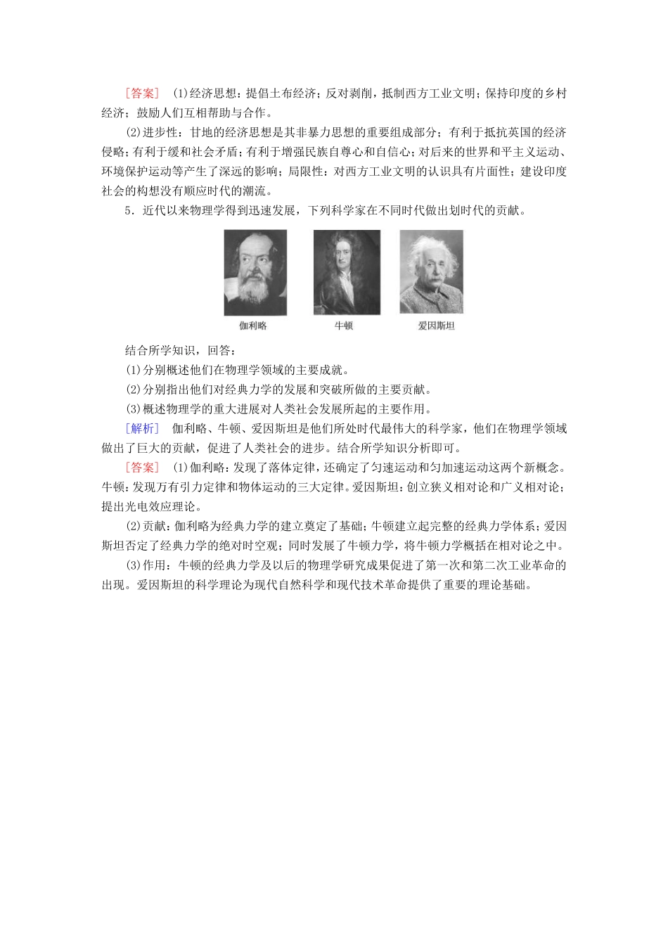 （课标版）高考历史一轮总复习 第十九单元 中外历史人物评说 课时跟踪训练40 世界历史上的人物-人教版高三全册历史试题_第3页