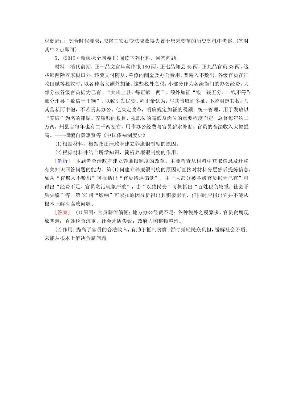 （课标版）高考历史一轮总复习 第十六单元 历史上重大改革回眸 课时跟踪训练33 古代中外重大改革-人教版高三全册历史试题_第3页