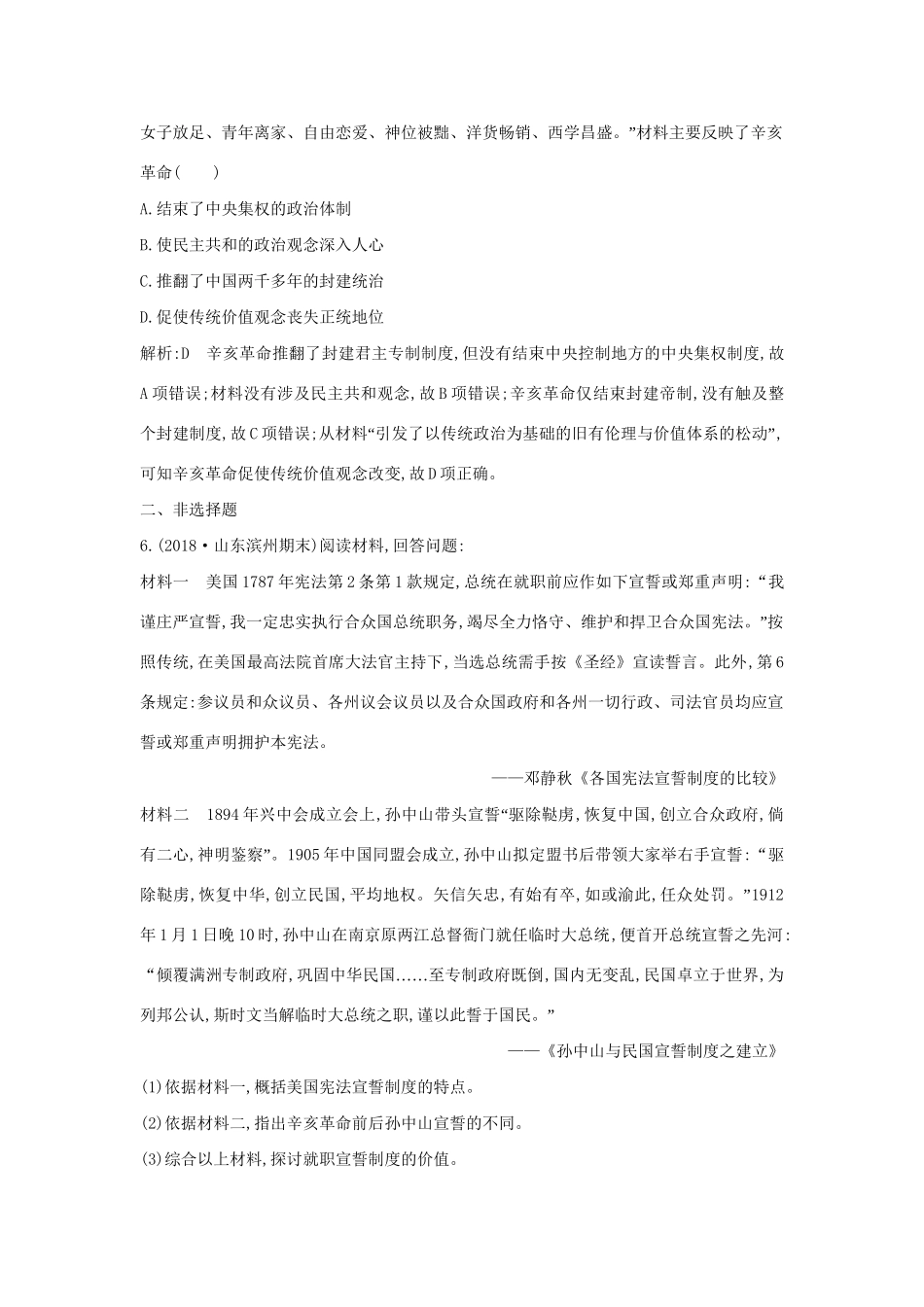 （通史版）高考历史一轮复习 板块七 第2讲 辛亥革命练习-人教版高三全册历史试题_第3页