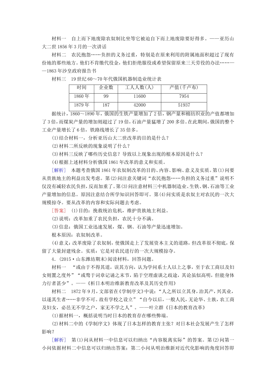 （课标版）高考历史一轮总复习 第十六单元 历史上重大改革回眸 课时跟踪训练34 近代中外重大改革-人教版高三全册历史试题_第2页
