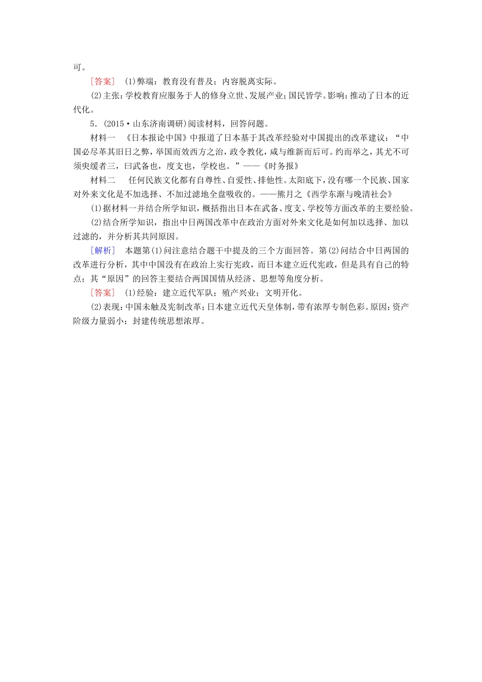 （课标版）高考历史一轮总复习 第十六单元 历史上重大改革回眸 课时跟踪训练34 近代中外重大改革-人教版高三全册历史试题_第3页