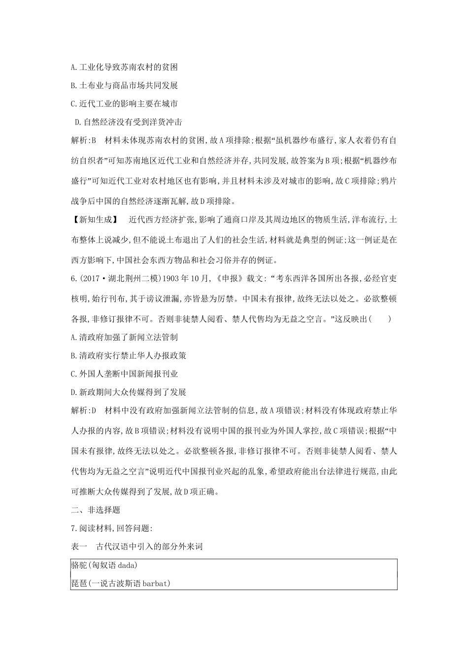 （通史版）高考历史一轮复习 板块七 第3讲 ～间民族工业的发展与社会生活的变迁练习-人教版高三全册历史试题_第3页