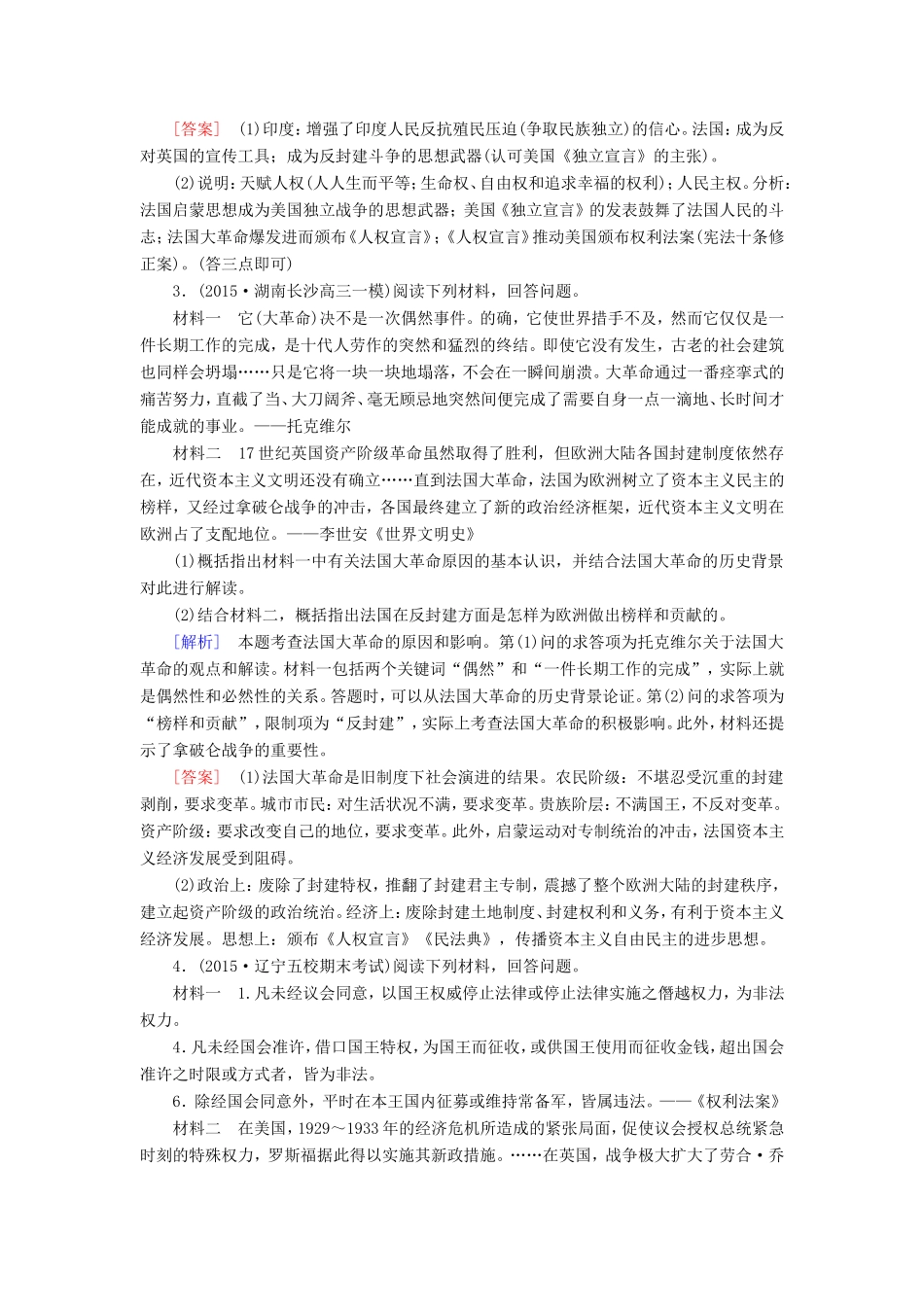 （课标版）高考历史一轮总复习 第十七单元 近代社会的民主思想与实践 课时跟踪训练35 近代西方的政治民主化历程-人教版高三全册历史试题_第2页