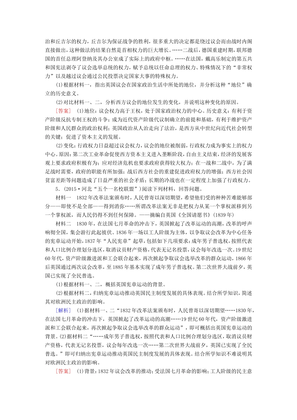 （课标版）高考历史一轮总复习 第十七单元 近代社会的民主思想与实践 课时跟踪训练35 近代西方的政治民主化历程-人教版高三全册历史试题_第3页