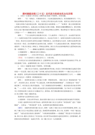 （课标版）高考历史一轮总复习 第十七单元 近代社会的民主思想与实践 课时跟踪训练35 近代西方的政治民主化历程-人教版高三全册历史试题