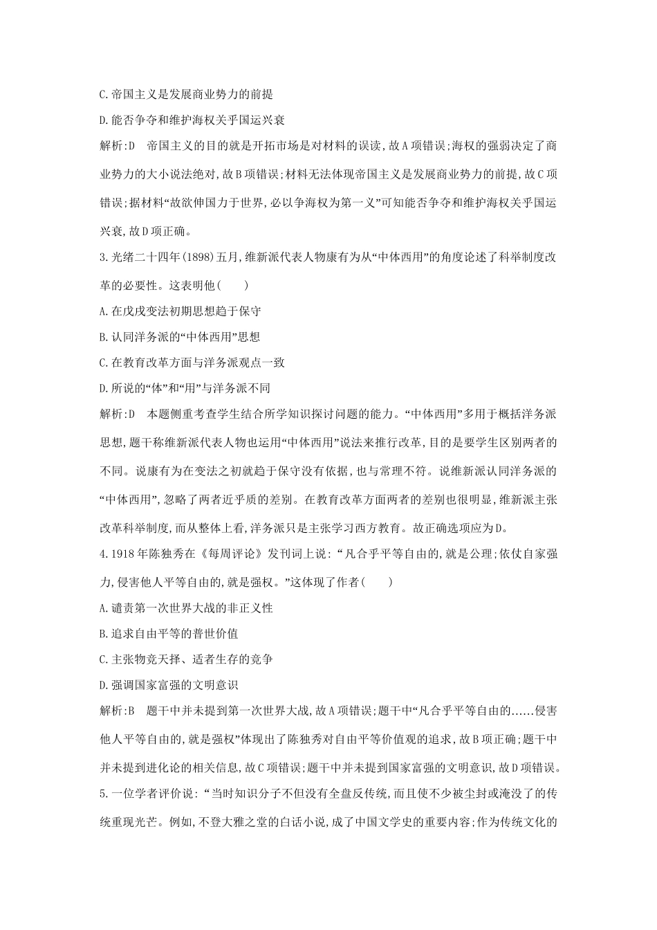 （通史版）高考历史一轮复习 板块七 第4讲 从维新思想到马克思主义在中国的传播及孙中山的三民主义练习-人教版高三全册历史试题_第2页