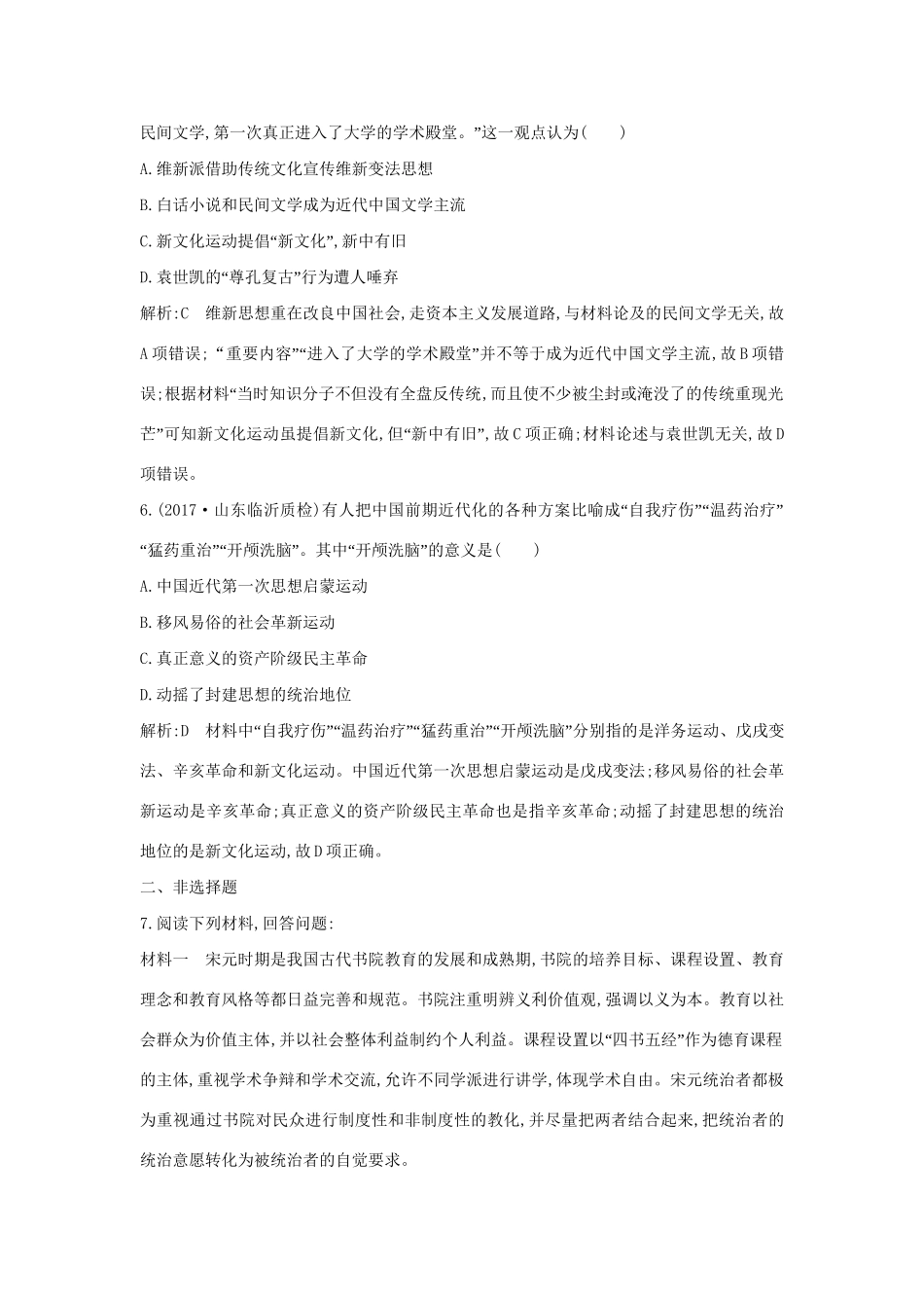 （通史版）高考历史一轮复习 板块七 第4讲 从维新思想到马克思主义在中国的传播及孙中山的三民主义练习-人教版高三全册历史试题_第3页