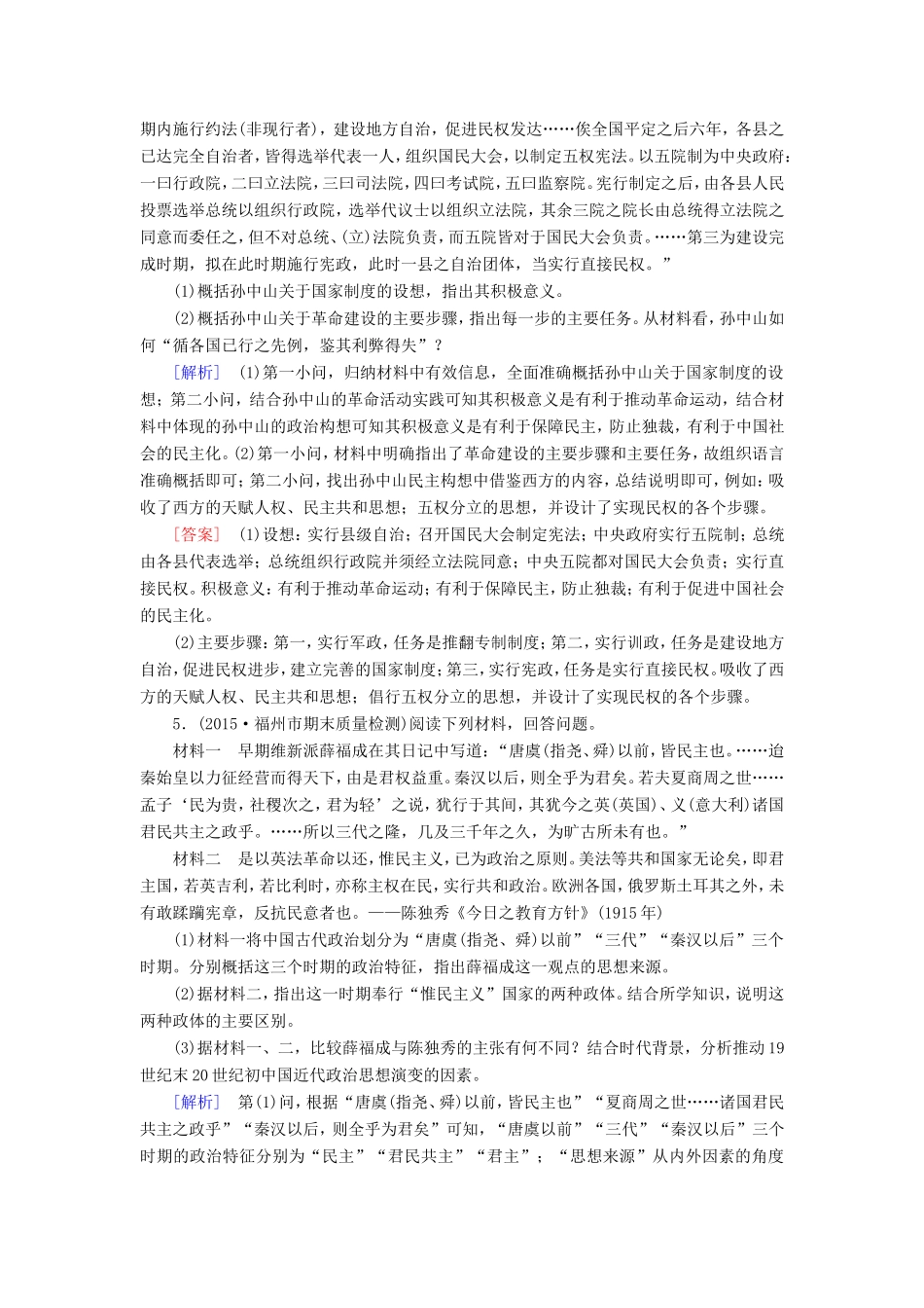 （课标版）高考历史一轮总复习 第十七单元 近代社会的民主思想与实践 课时跟踪训练36 近代中国的政治民主化进程-人教版高三全册历史试题_第3页