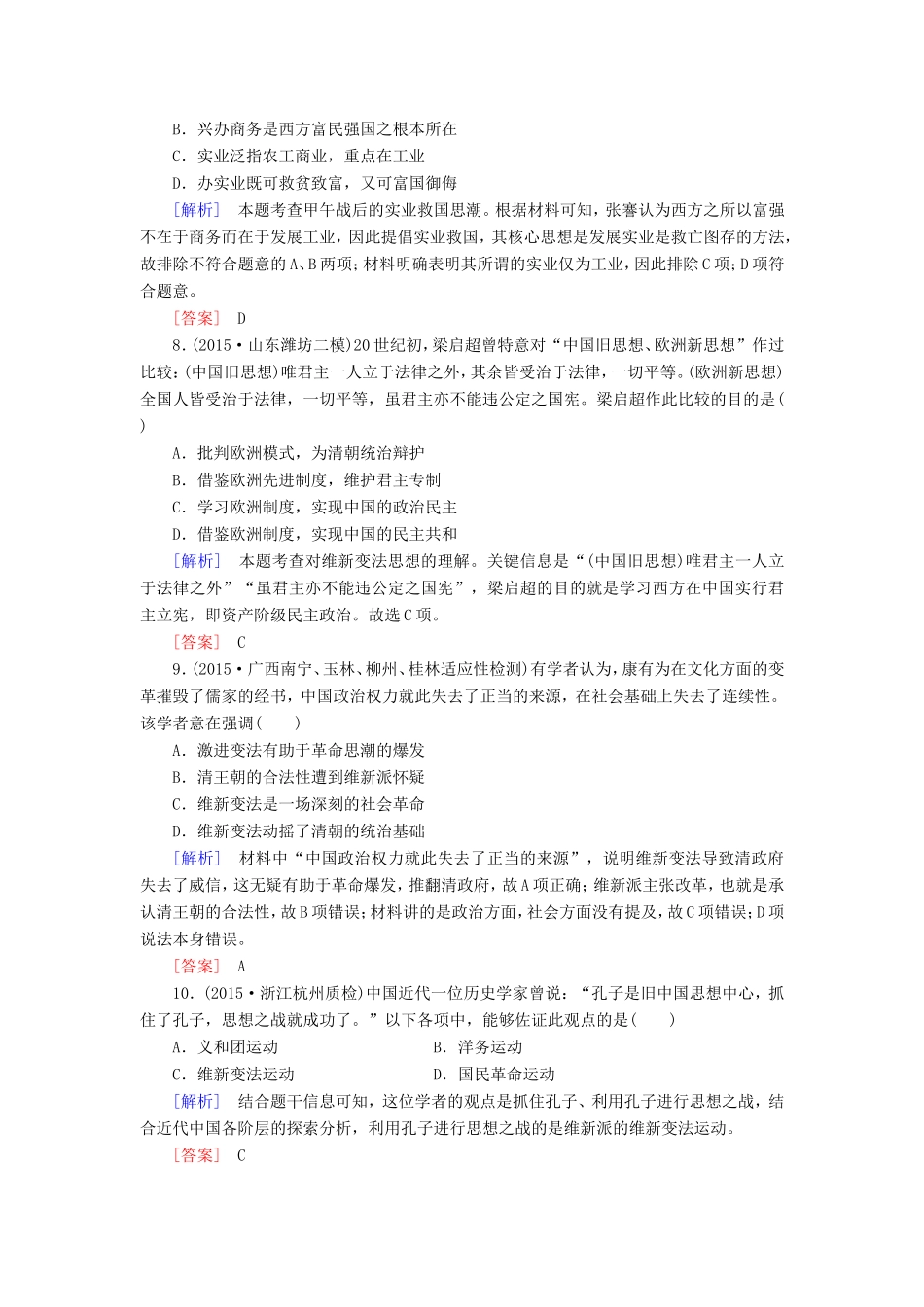 （课标版）高考历史一轮总复习 第十三单元 近现代中国的思想解放潮流、理论成果 课时跟踪训练27 近代中国的思想解放潮流-人教版高三全册历史试题_第3页