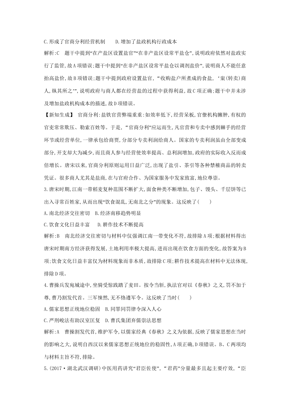 （通史版）高考历史一轮复习 板块三 第2讲 魏晋至隋唐时期的经济、思想和科技文化练习-人教版高三全册历史试题_第2页