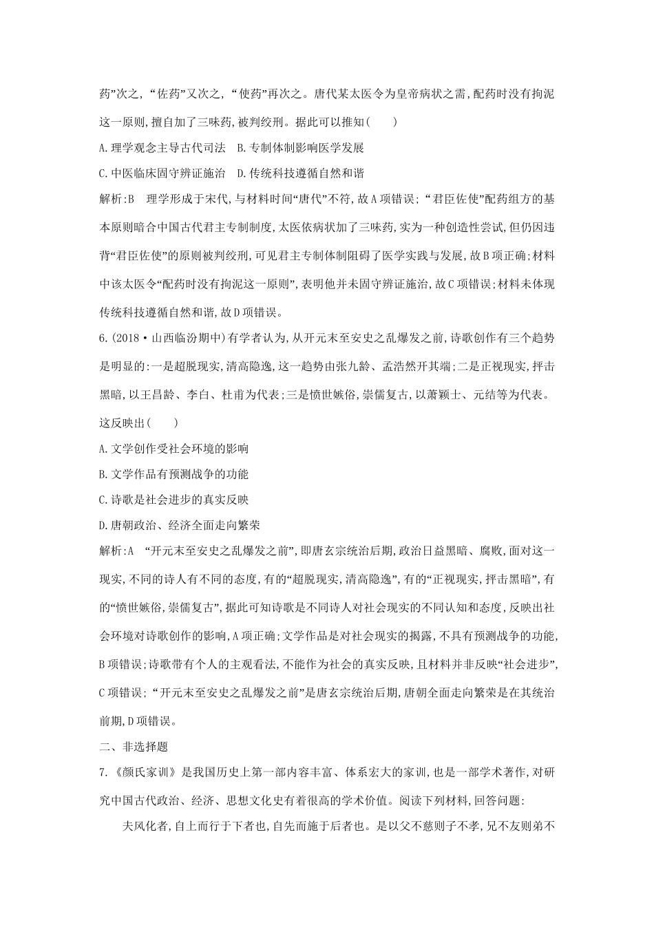 （通史版）高考历史一轮复习 板块三 第2讲 魏晋至隋唐时期的经济、思想和科技文化练习-人教版高三全册历史试题_第3页