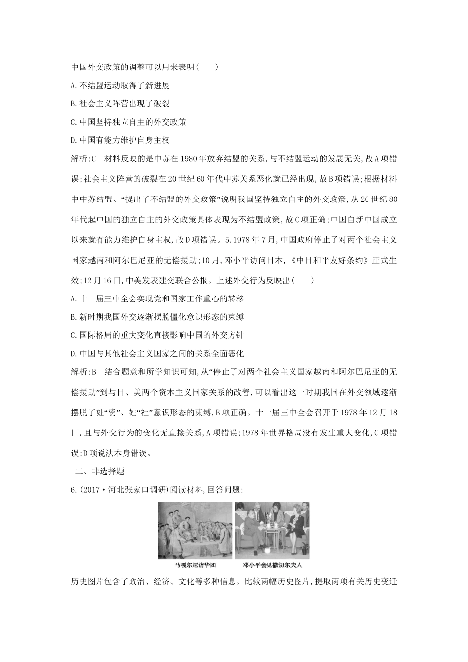 （通史版）高考历史一轮复习 板块十 第1讲 新时期中国的民主政治建设、祖国统一和外交活动练习-人教版高三全册历史试题_第3页