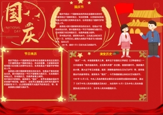 国庆节手抄报5篇（可打印）