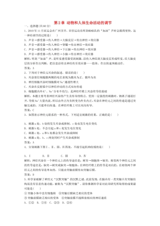 （课堂设计）学高中生物 第2章 动物和人体生命活动的调节 本章测试1 新人教版必修3