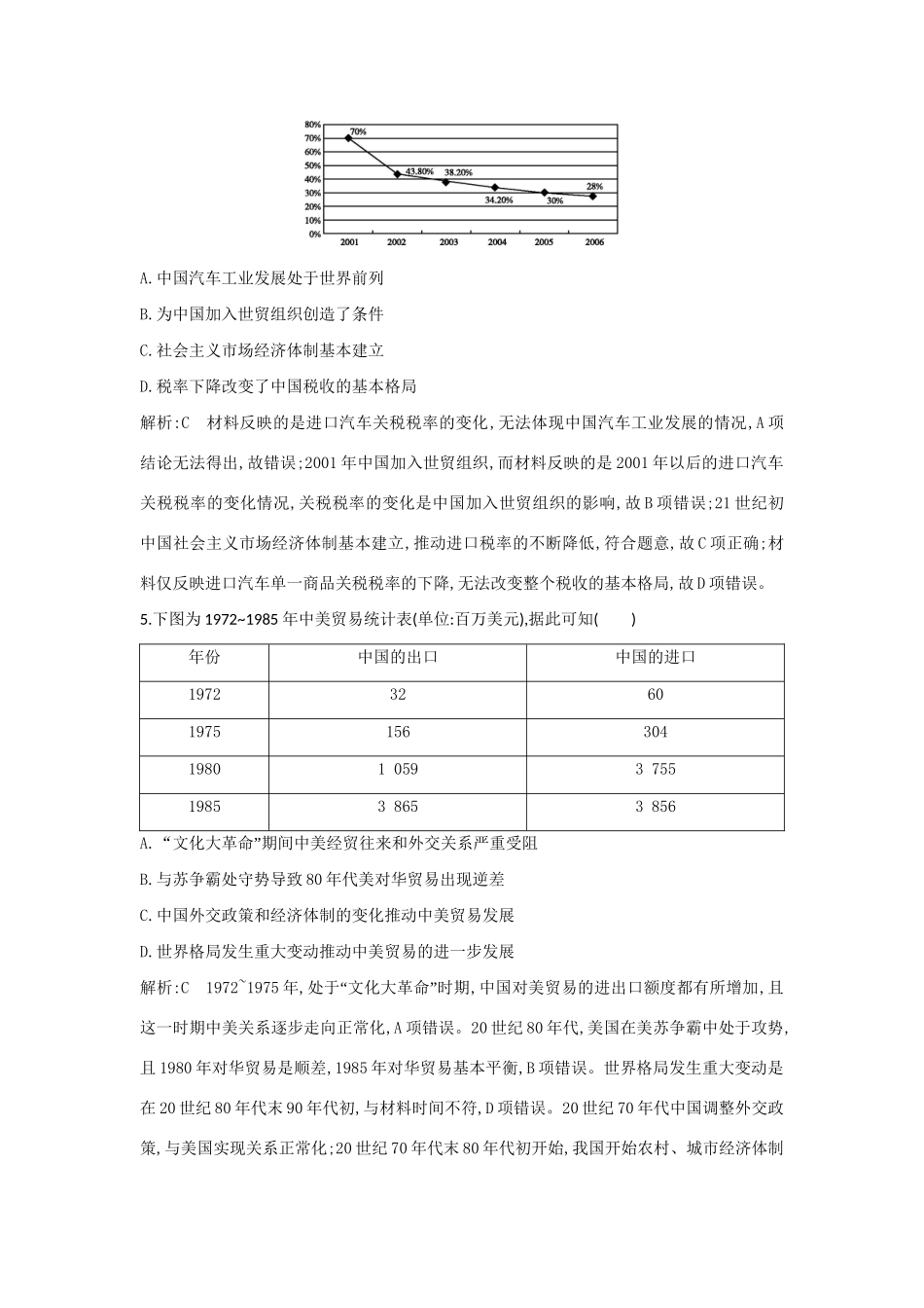 （通史版）高考历史一轮复习 板块十 第2讲 新时期的改革开放及社会生活练习-人教版高三全册历史试题_第3页
