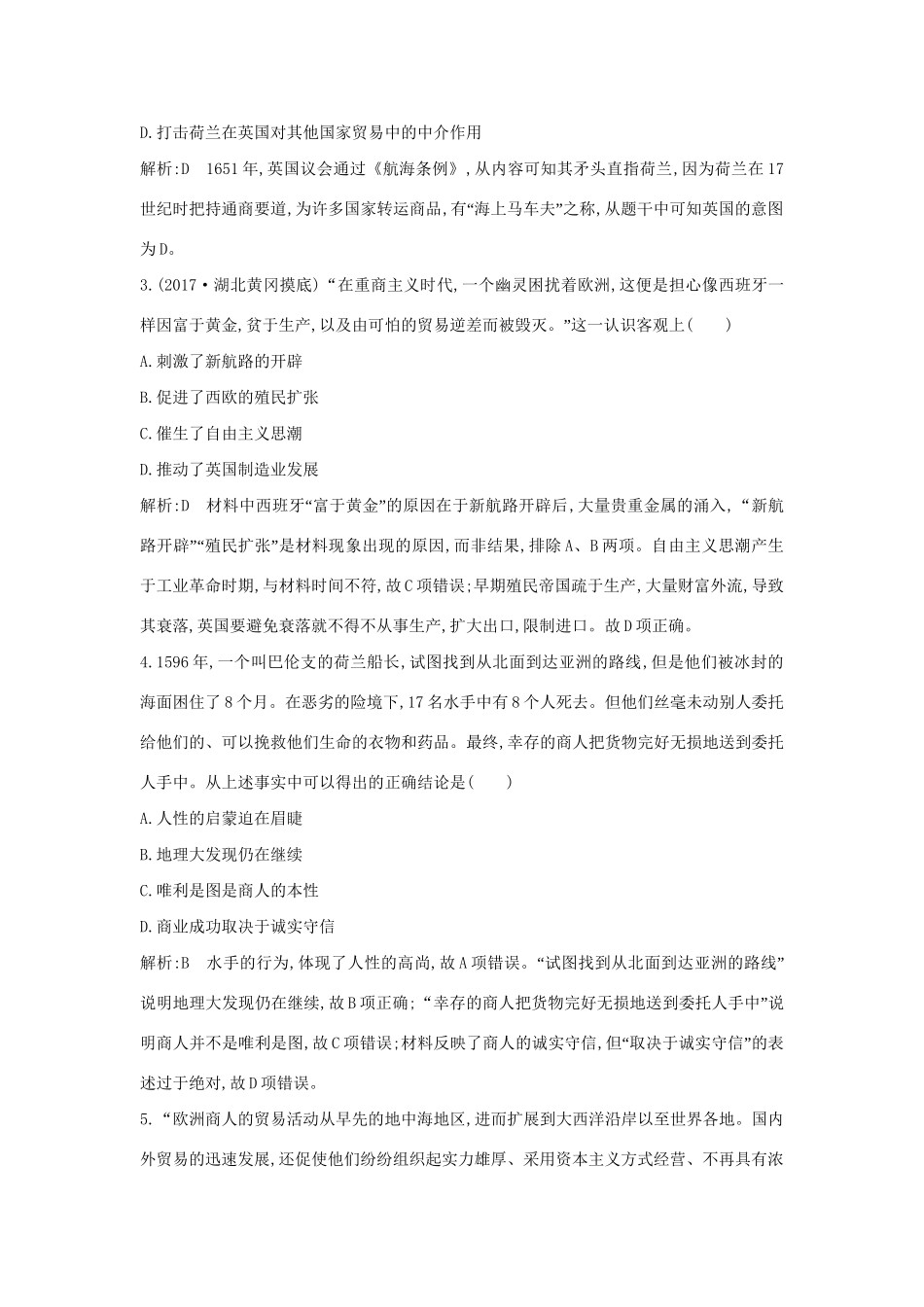 （通史版）高考历史一轮复习 板块十二 第1讲 新航路的开辟与荷兰、英国等国的殖民扩张练习-人教版高三全册历史试题_第2页