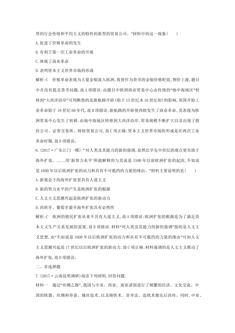 （通史版）高考历史一轮复习 板块十二 第1讲 新航路的开辟与荷兰、英国等国的殖民扩张练习-人教版高三全册历史试题_第3页