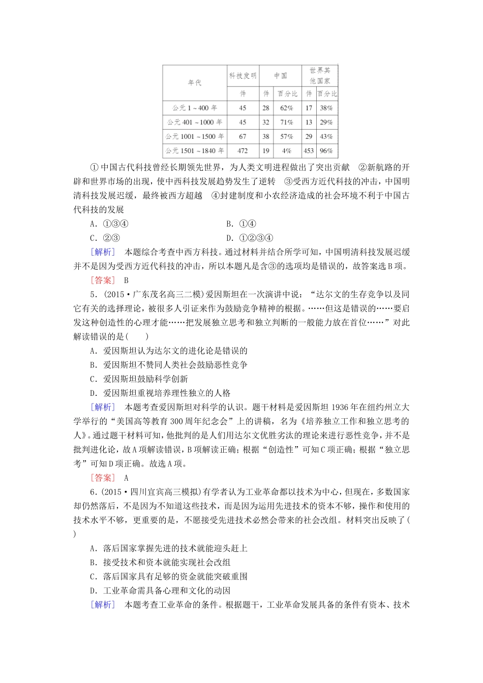 （课标版）高考历史一轮总复习 第十五单元 近现代以来世界的科技与文化 课时跟踪训练31 近代以来世界的科学发展历程-人教版高三全册历史试题_第2页