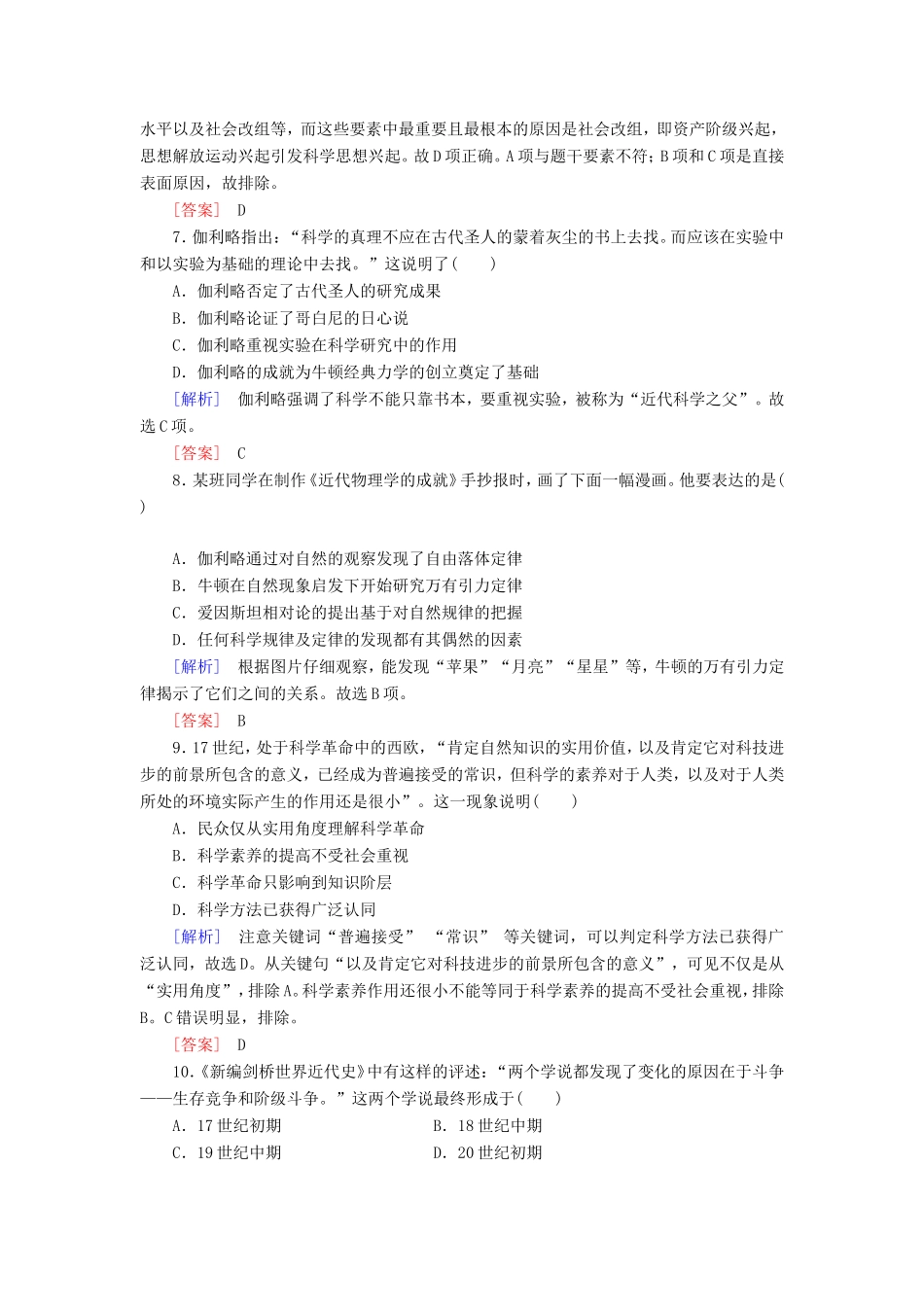 （课标版）高考历史一轮总复习 第十五单元 近现代以来世界的科技与文化 课时跟踪训练31 近代以来世界的科学发展历程-人教版高三全册历史试题_第3页