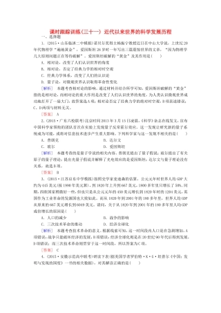 （课标版）高考历史一轮总复习 第十五单元 近现代以来世界的科技与文化 课时跟踪训练31 近代以来世界的科学发展历程-人教版高三全册历史试题