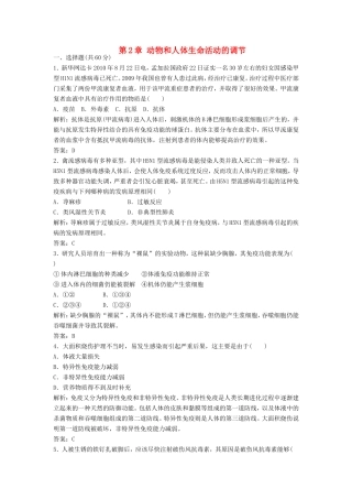 （课堂设计）学高中生物 第2章 动物和人体生命活动的调节 本章测试3 新人教版必修3