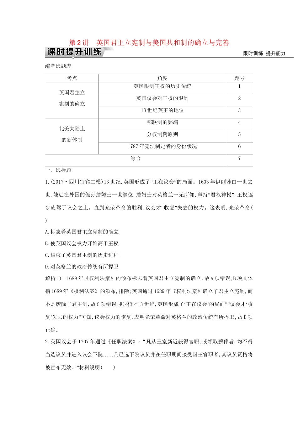 （通史版）高考历史一轮复习 板块十二 第2讲 英国君主立宪制与美国共和制的确立与完善练习-人教版高三全册历史试题_第1页