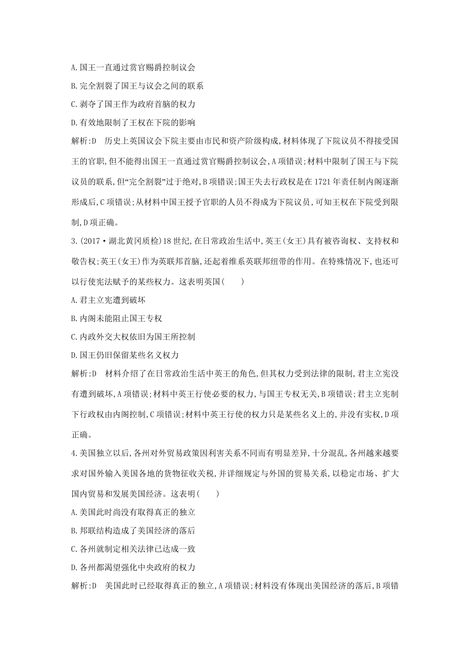 （通史版）高考历史一轮复习 板块十二 第2讲 英国君主立宪制与美国共和制的确立与完善练习-人教版高三全册历史试题_第2页