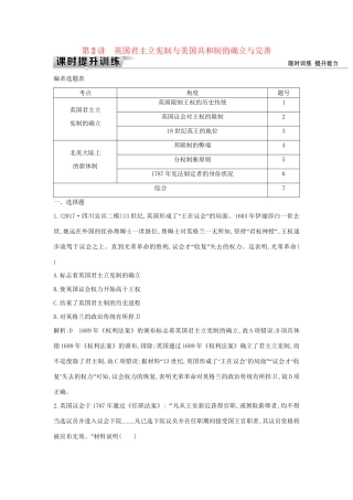 （通史版）高考历史一轮复习 板块十二 第2讲 英国君主立宪制与美国共和制的确立与完善练习-人教版高三全册历史试题