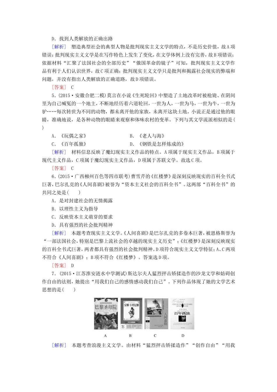 （课标版）高考历史一轮总复习 第十五单元 近现代以来世界的科技与文化 课时跟踪训练32 19世纪以来的世界文学艺术-人教版高三全册历史试题_第2页