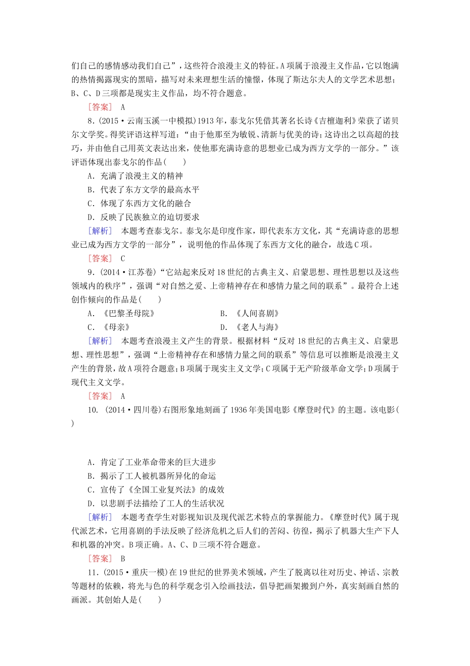 （课标版）高考历史一轮总复习 第十五单元 近现代以来世界的科技与文化 课时跟踪训练32 19世纪以来的世界文学艺术-人教版高三全册历史试题_第3页